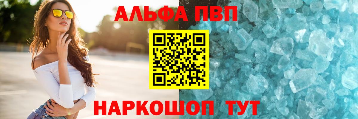 APVP кристаллы  Вход с VPN  как найти закладки  Альметьевск  APVP Crystall 