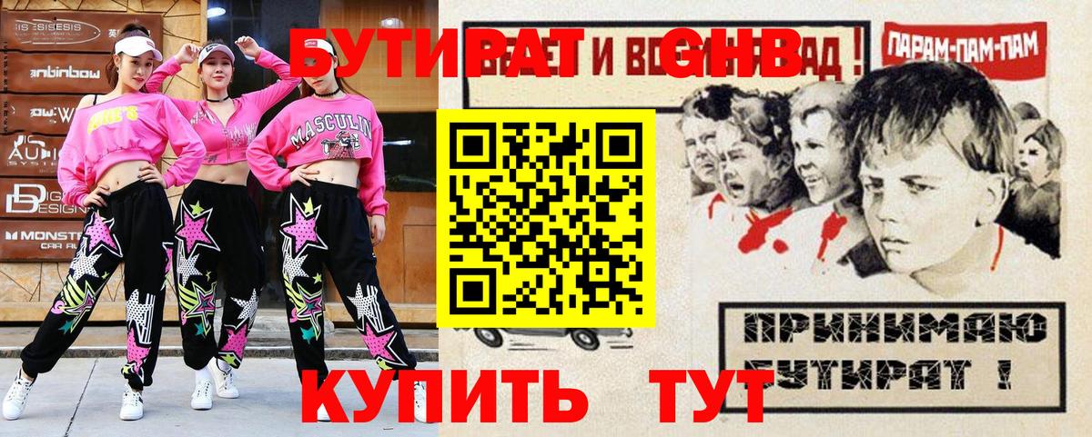 БУТИРАТ Butirat Альметьевск