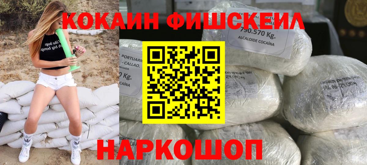 КОКАИН FishScale  КОКАИН  Вход с VPN  Альметьевск  COCAIN 99% 