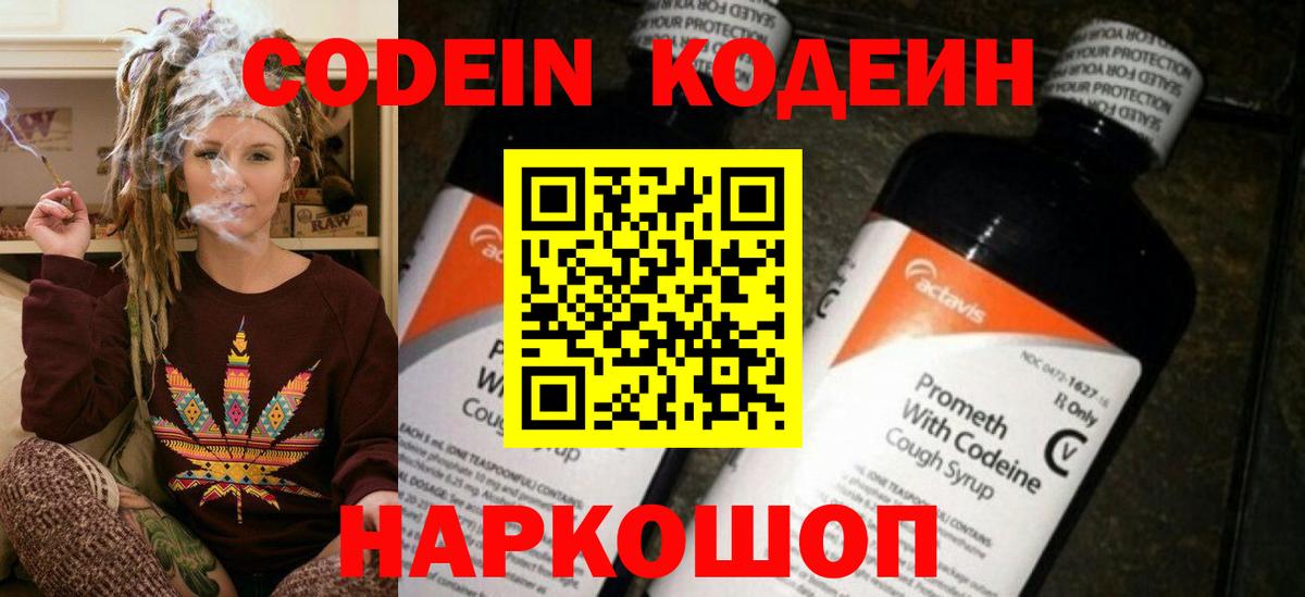 Кодеиновый сироп Lean Purple Drank  Вход с VPN  Кодеиновый сироп Lean Purple Drank  Альметьевск 